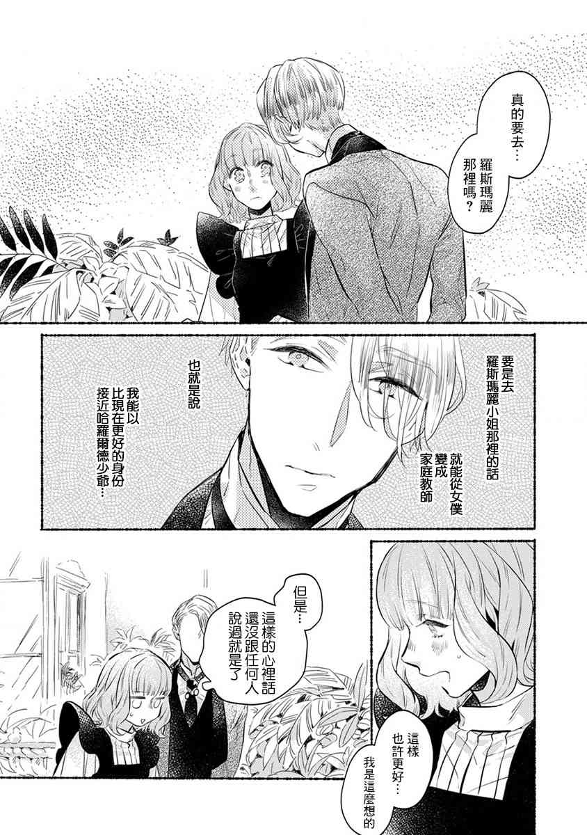 低聲語情話 - 17話 - 4