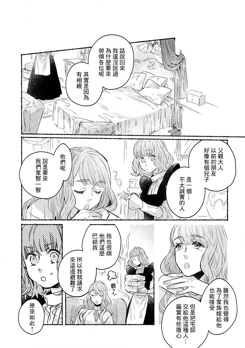 低聲語情話 - 17話 - 3