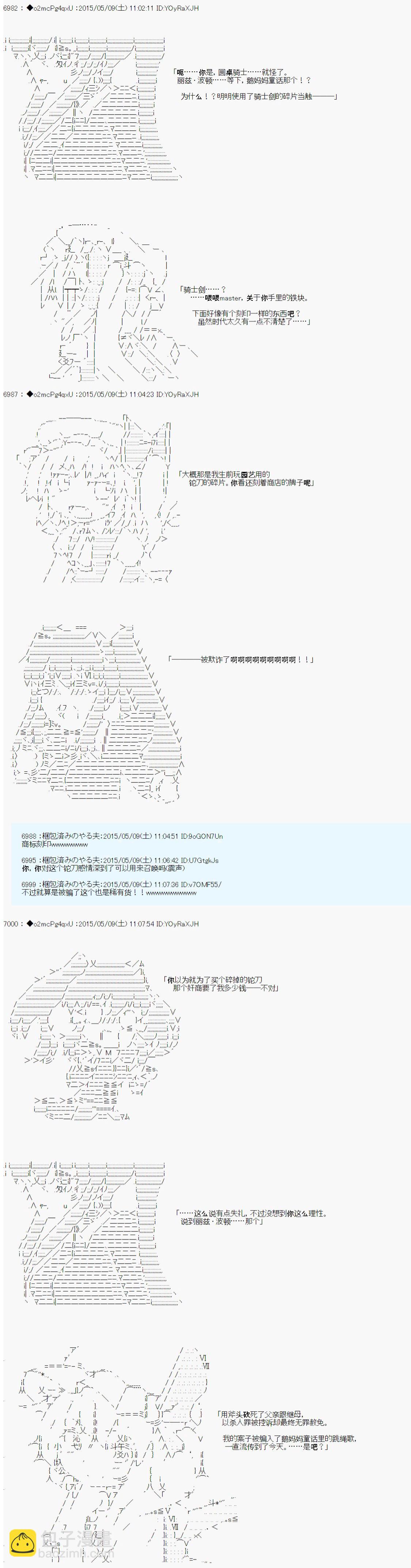 第十次中聖盃：蓮醬小姐的聖盃戰爭 - 第0話 - 6