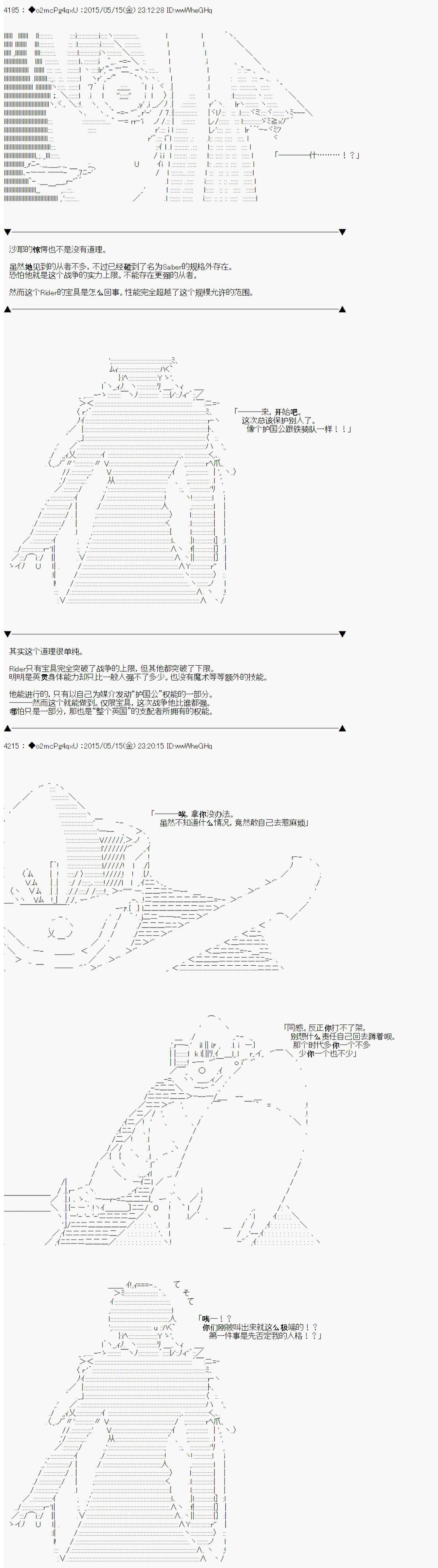 第十次中聖盃：蓮醬小姐的聖盃戰爭 - 第2話 - 1