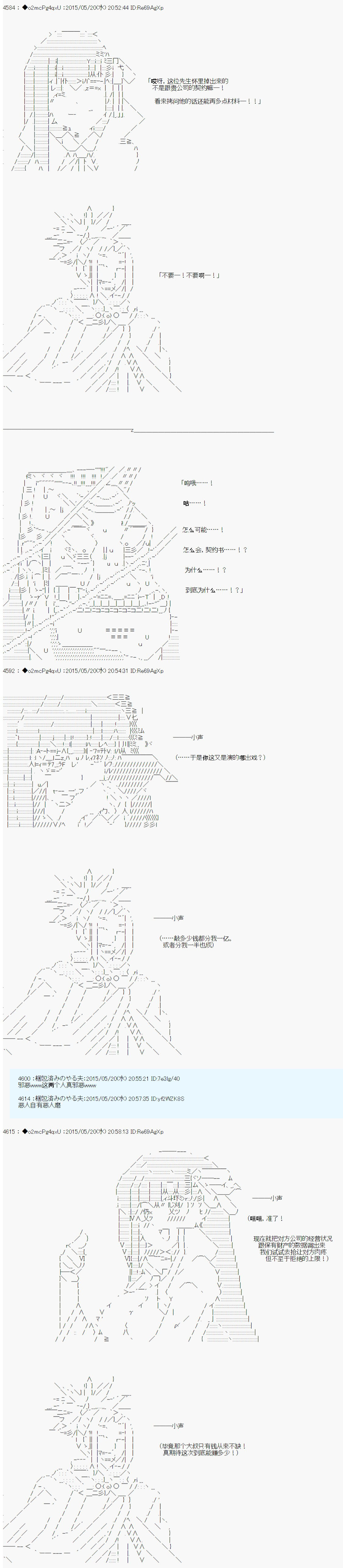 第十次中聖盃：蓮醬小姐的聖盃戰爭 - 第4話 - 1