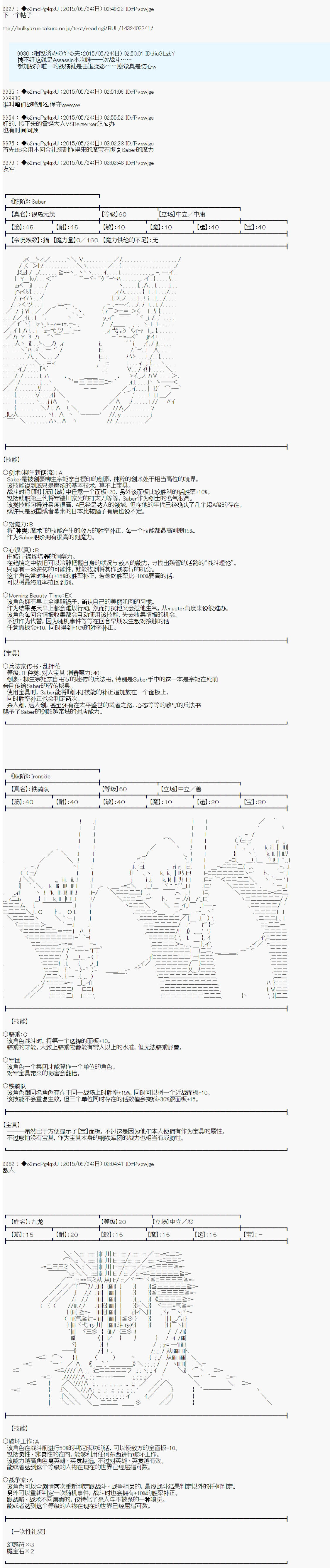 第十次中聖盃：蓮醬小姐的聖盃戰爭 - 第6話 - 5