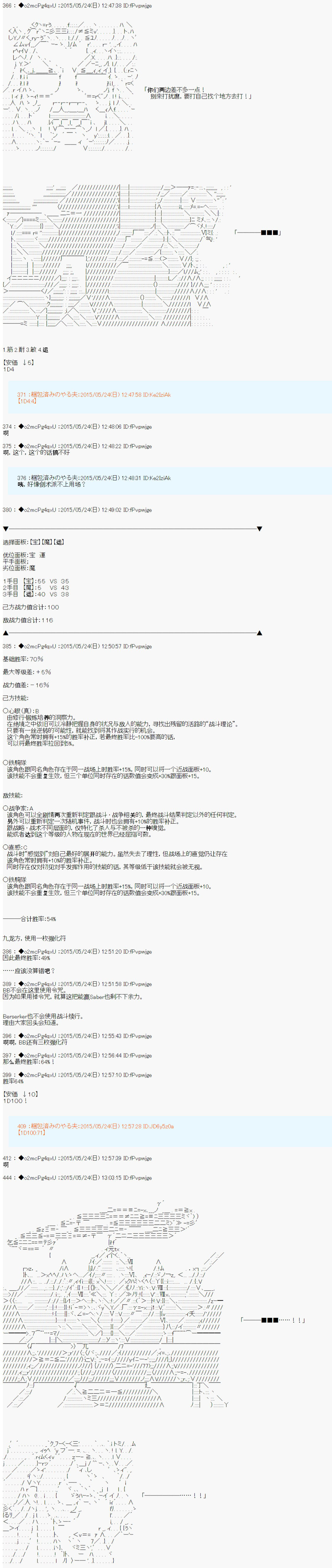 第十次中聖盃：蓮醬小姐的聖盃戰爭 - 第6話 - 2