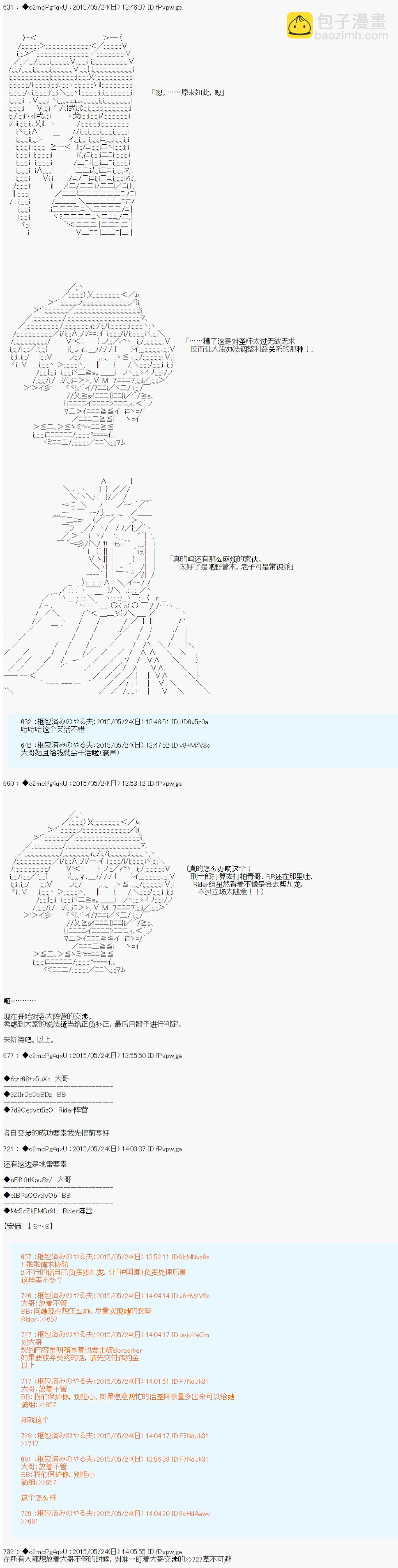 第十次中聖盃：蓮醬小姐的聖盃戰爭 - 第6話 - 1