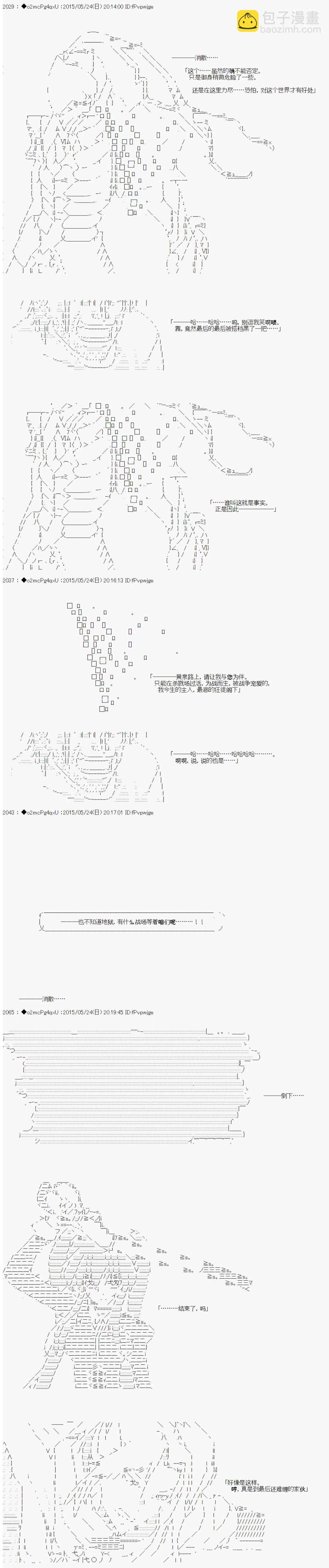 第十次中聖盃：蓮醬小姐的聖盃戰爭 - 第6話 - 2