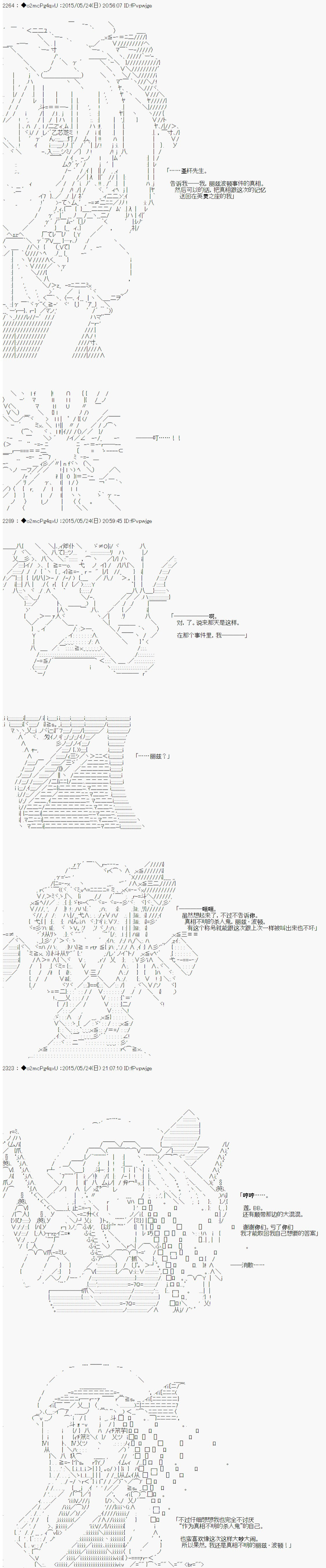 第十次中聖盃：蓮醬小姐的聖盃戰爭 - 第6話 - 4