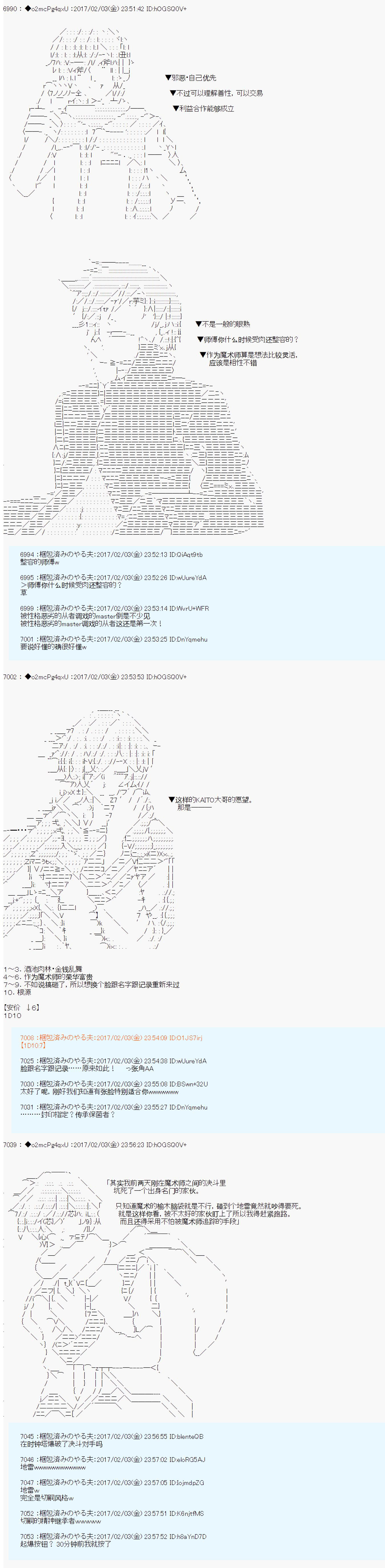 第十九次中聖盃：卑鄙戰隊的聖盃戰爭 - 第0話 主角組安價 - 4