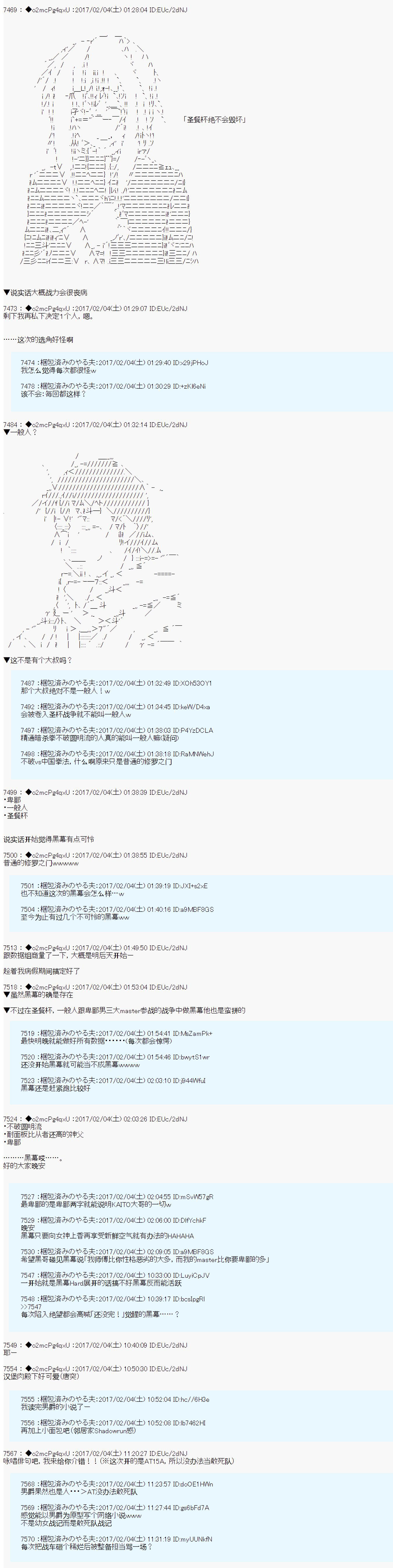 第十九次中聖盃：卑鄙戰隊的聖盃戰爭 - 第0話 主角組安價 - 1