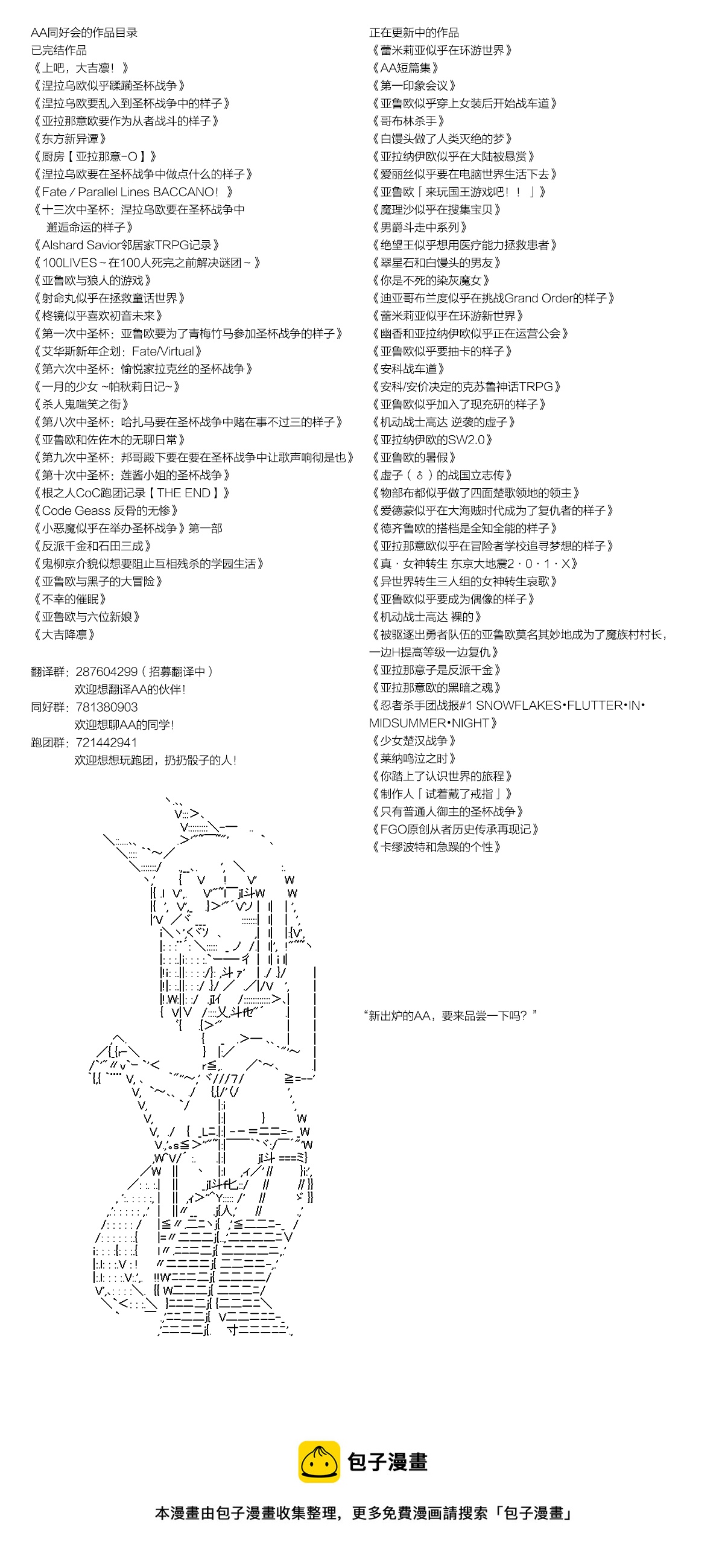 第十九次中聖盃：卑鄙戰隊的聖盃戰爭 - 第0話 主角組安價 - 3