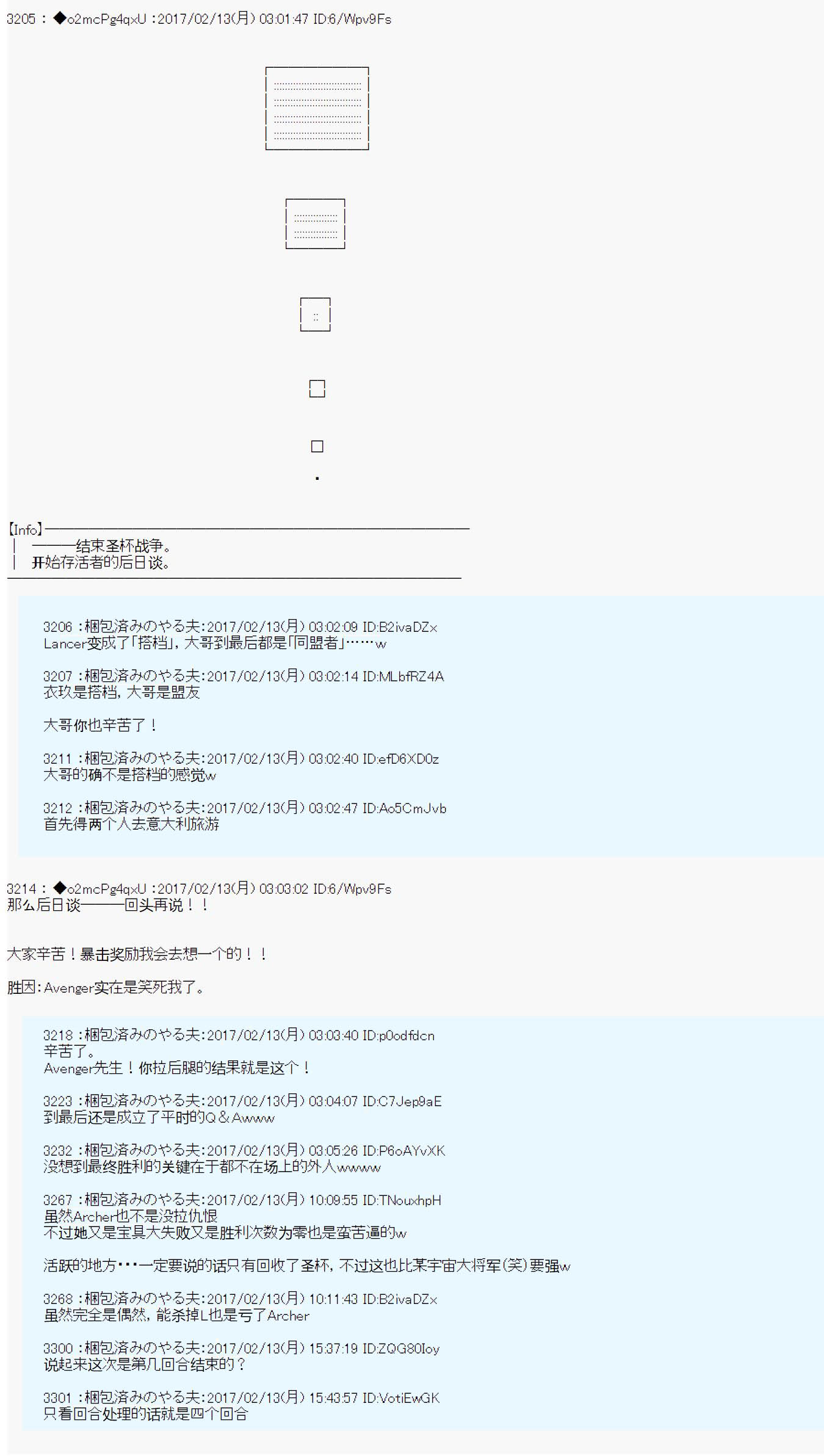 第十九次中聖盃：卑鄙戰隊的聖盃戰爭 - 第11話 - 5