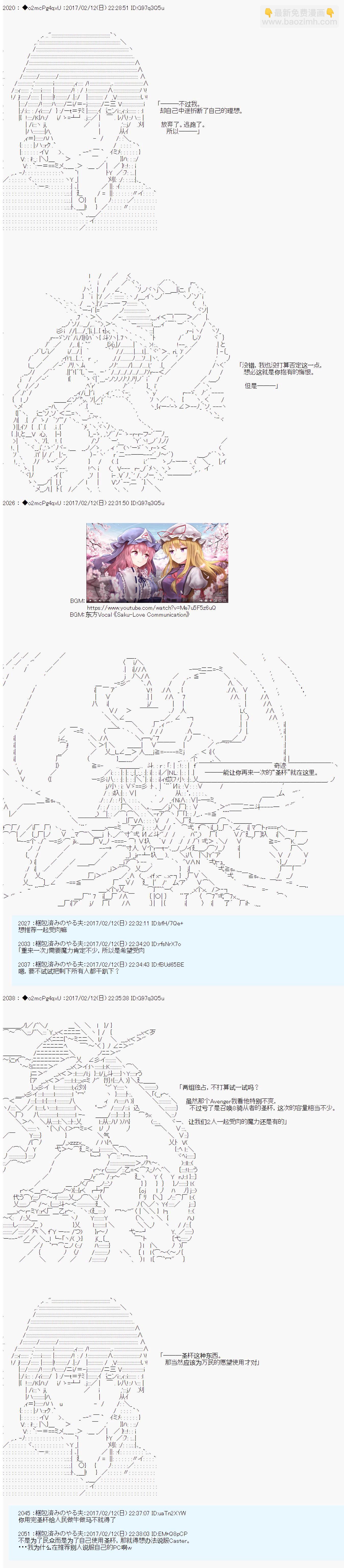 第十九次中聖盃：卑鄙戰隊的聖盃戰爭 - 第11話 - 6