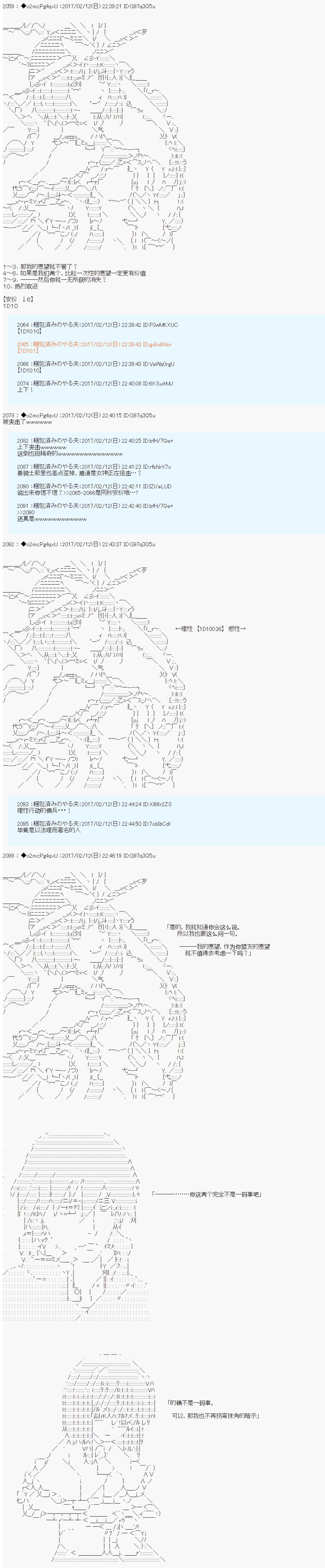 第十九次中聖盃：卑鄙戰隊的聖盃戰爭 - 第11話 - 1