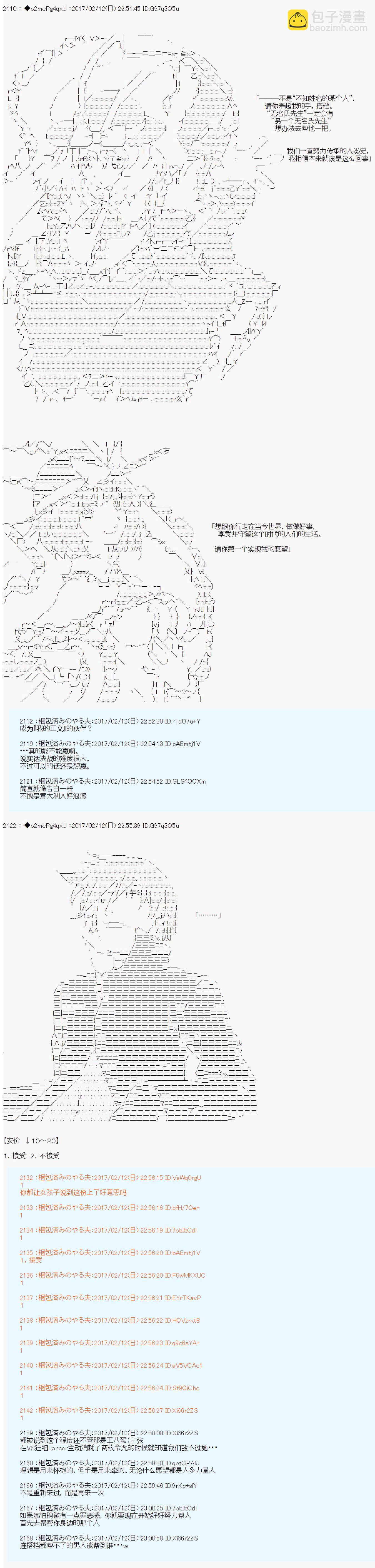 第十九次中聖盃：卑鄙戰隊的聖盃戰爭 - 第11話 - 2