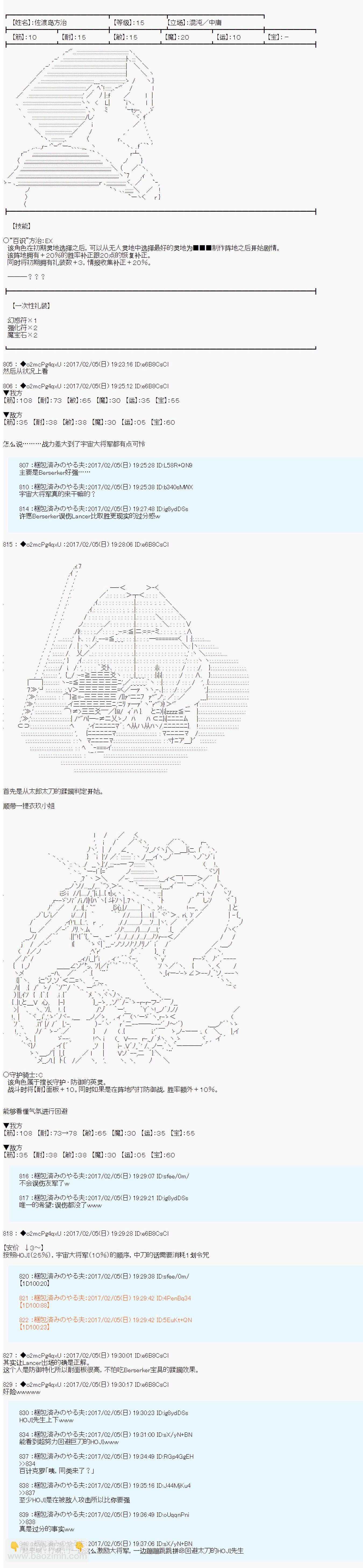 第十九次中聖盃：卑鄙戰隊的聖盃戰爭 - 第03話 - 2