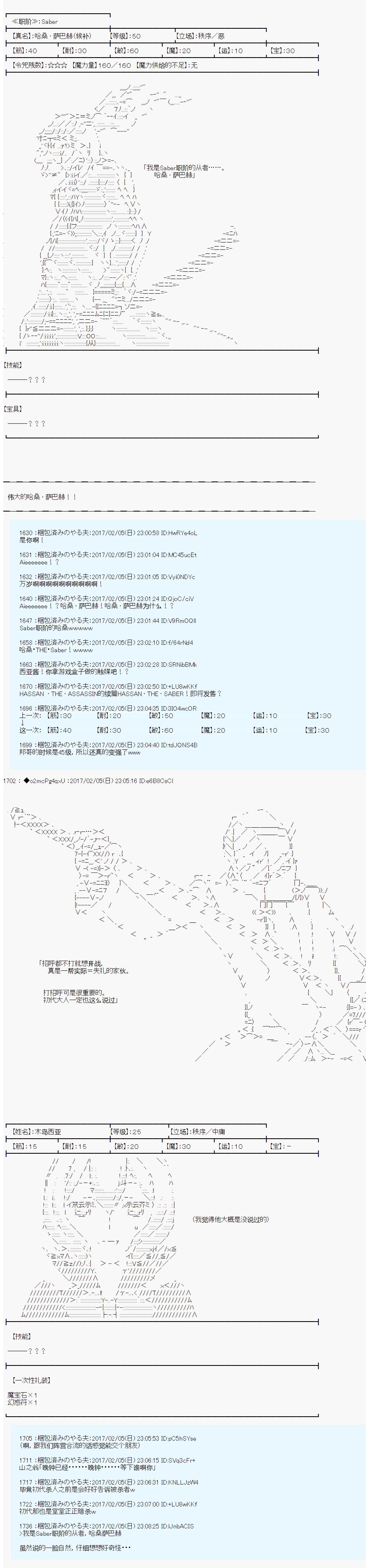 第十九次中聖盃：卑鄙戰隊的聖盃戰爭 - 第03話 - 6