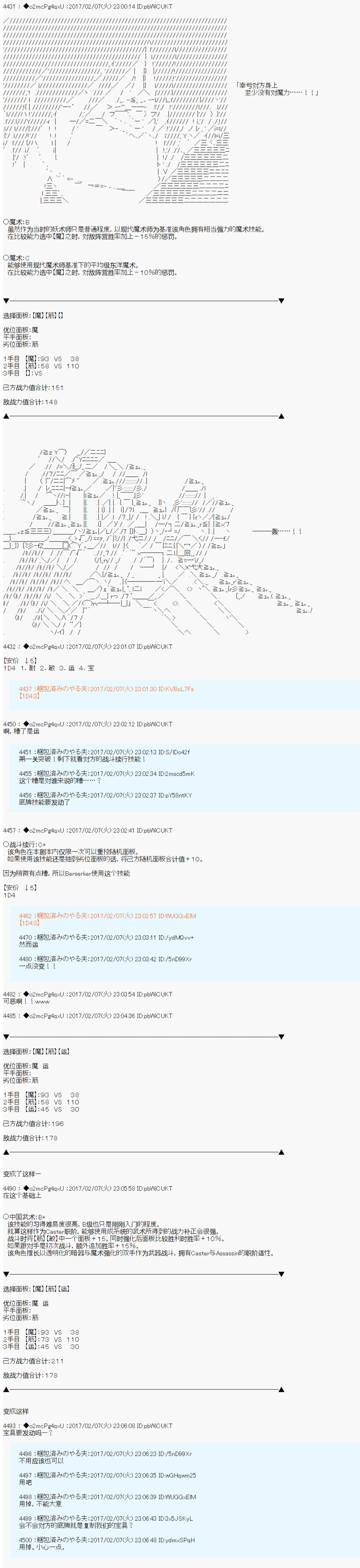 第十九次中聖盃：卑鄙戰隊的聖盃戰爭 - 第05話 - 4