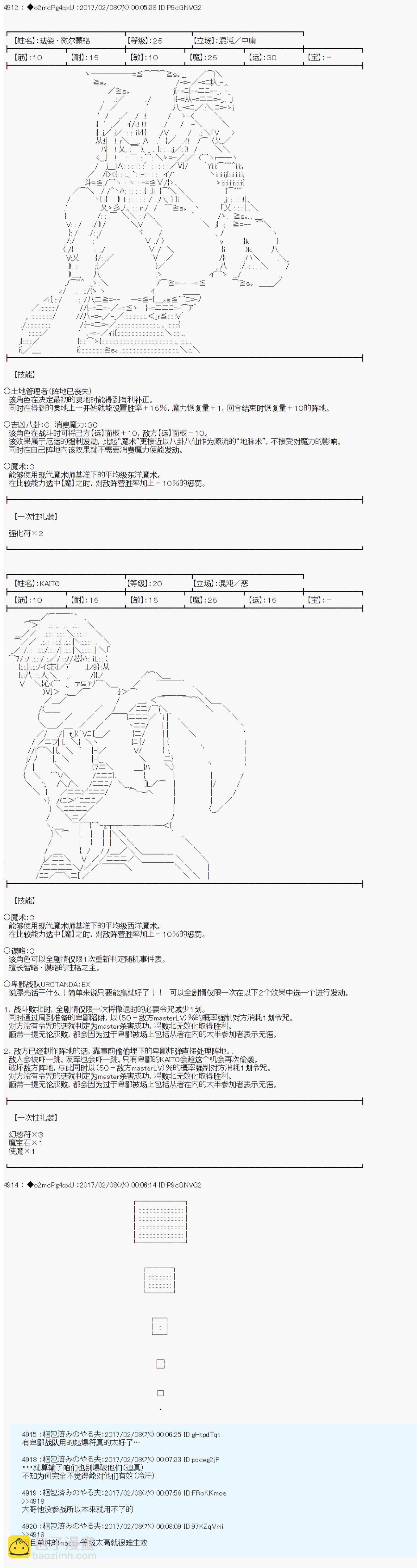 第十九次中聖盃：卑鄙戰隊的聖盃戰爭 - 第05話 - 5