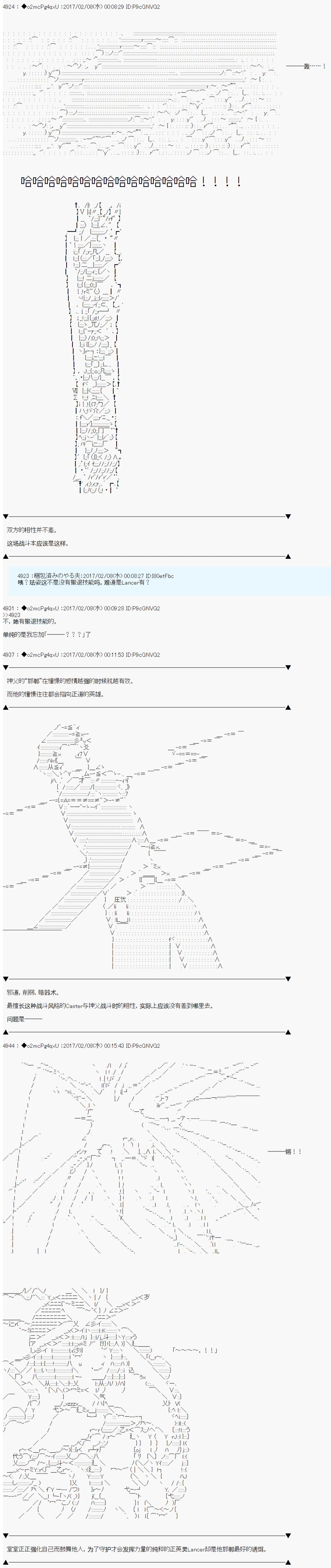 第十九次中聖盃：卑鄙戰隊的聖盃戰爭 - 第05話 - 6