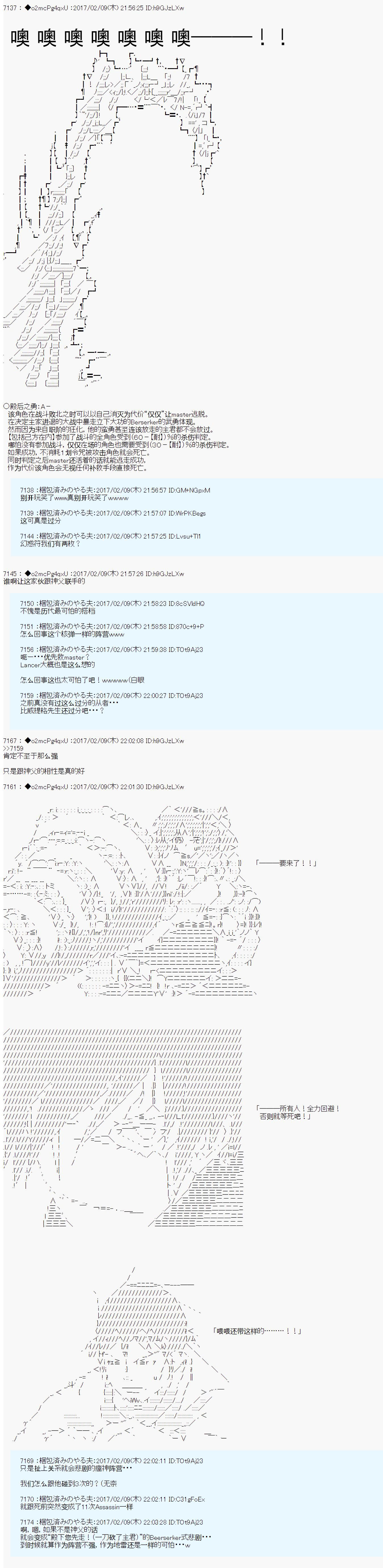 第十九次中聖盃：卑鄙戰隊的聖盃戰爭 - 第07話 - 5