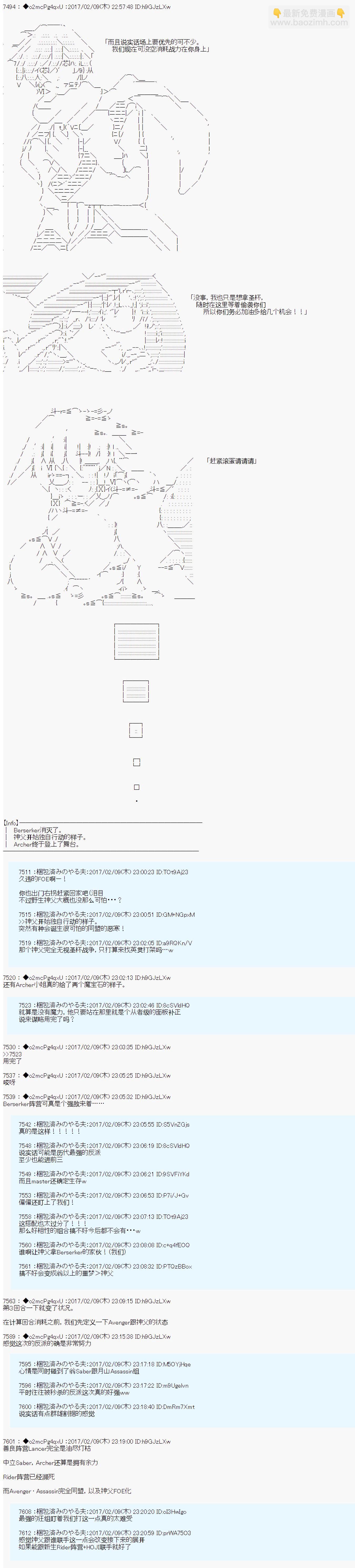 第十九次中聖盃：卑鄙戰隊的聖盃戰爭 - 第07話 - 5