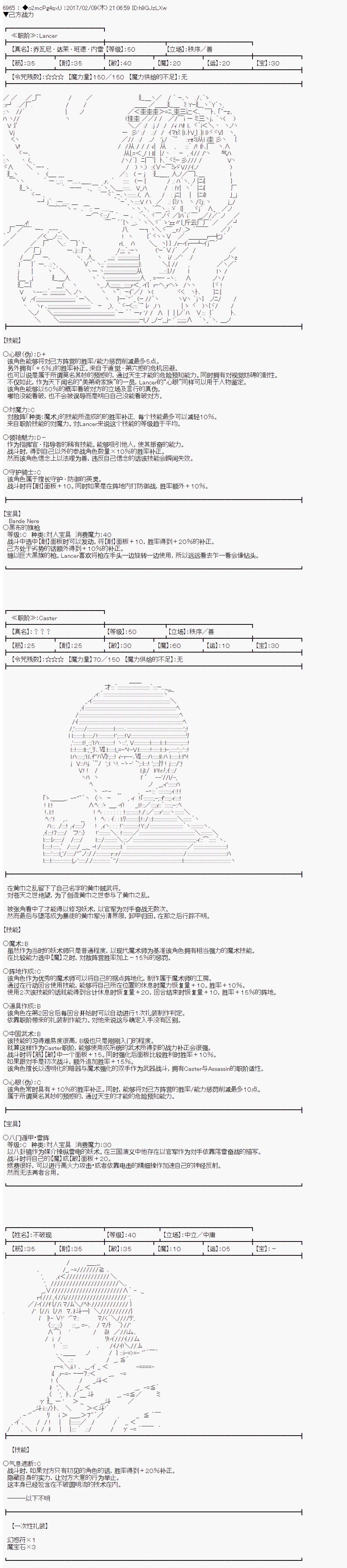 第十九次中聖盃：卑鄙戰隊的聖盃戰爭 - 第07話 - 4