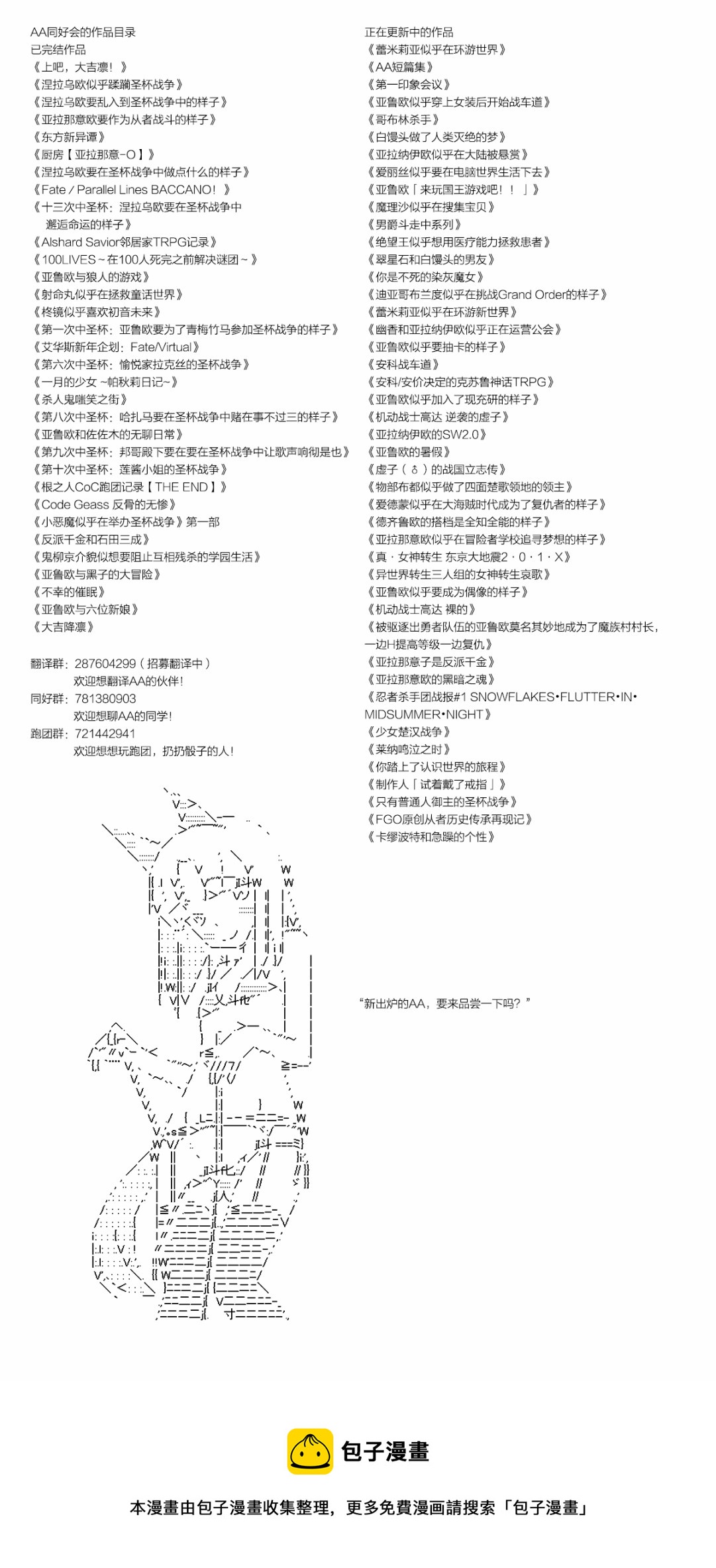 第十一次中聖盃：彼岸島聖盃戰爭遁甲陣 - 第00話 雜談 - 2