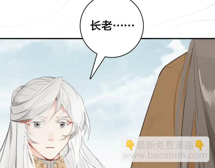 帝师在上 - 第33话 想到他……(2/3) - 6