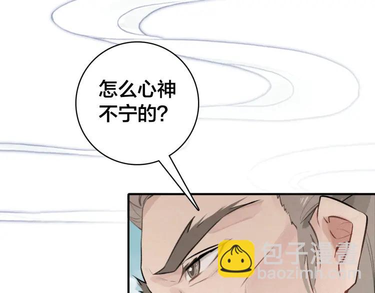 帝师在上 - 第33话 想到他……(2/3) - 8