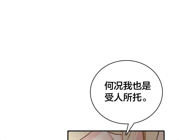 帝师在上 - 第43话 指手画脚(2/3) - 2