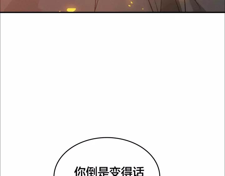 帝师在上 - 第47话 篝火旁的他们(2/3) - 6