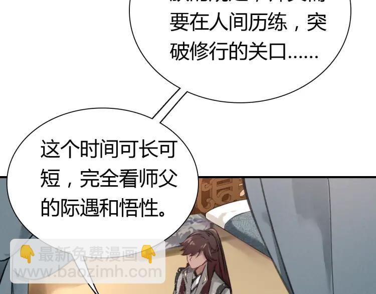 第8话 师父帮我洗足？(1/2)-第9话