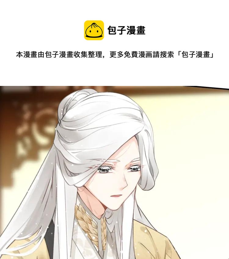 帝师在上 - 第8话 师父帮我洗足？(1/2) - 2