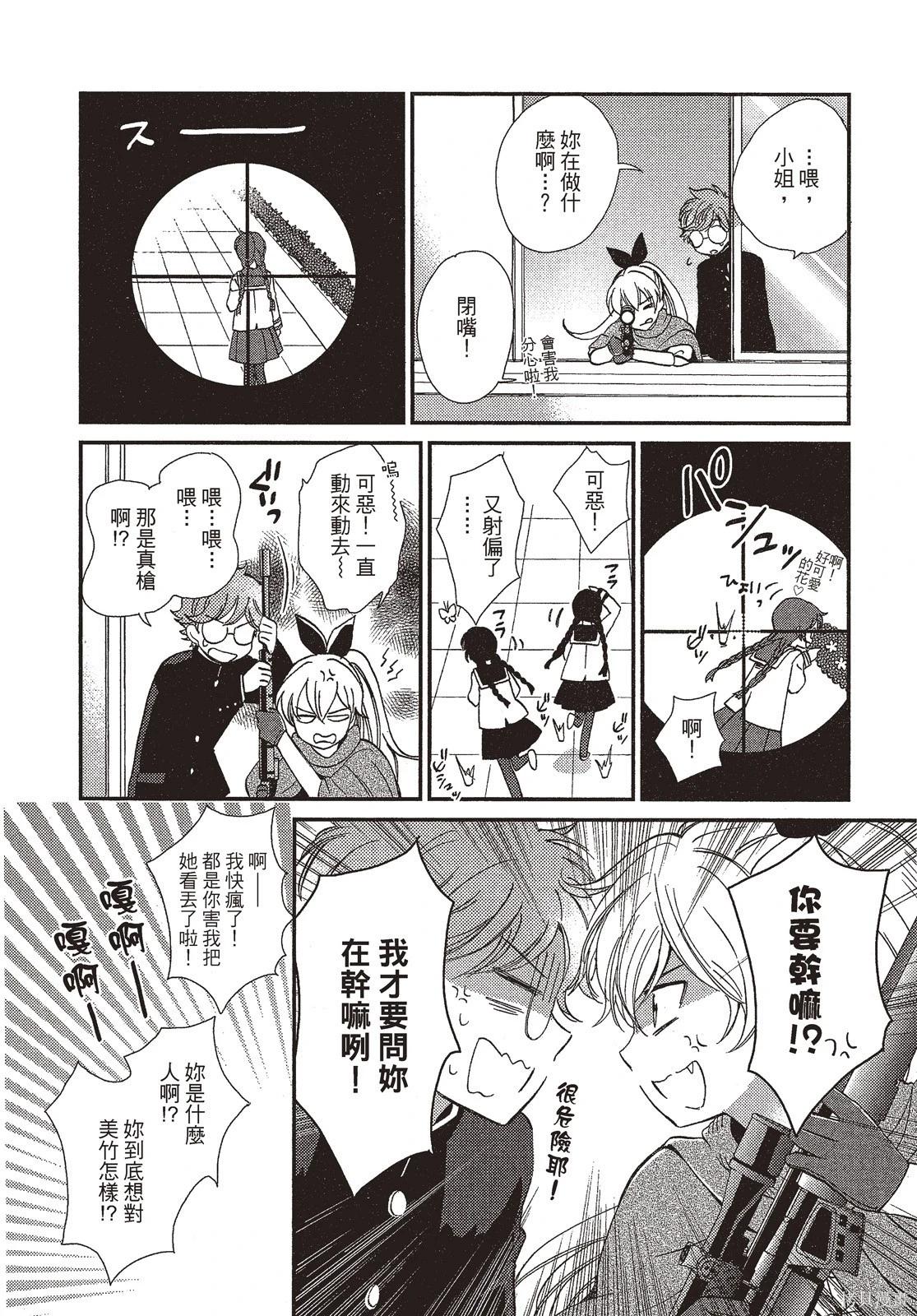 敵視之國的愛麗絲 - 第01卷(1/4) - 4
