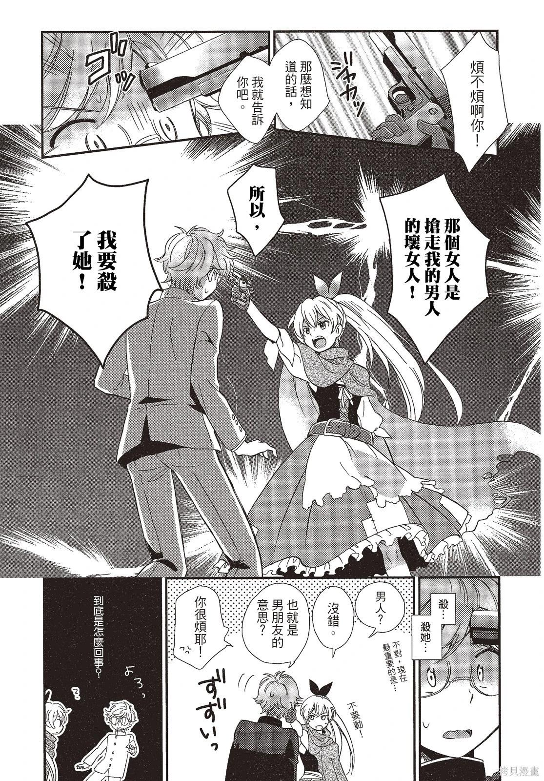 敵視之國的愛麗絲 - 第01卷(1/4) - 5