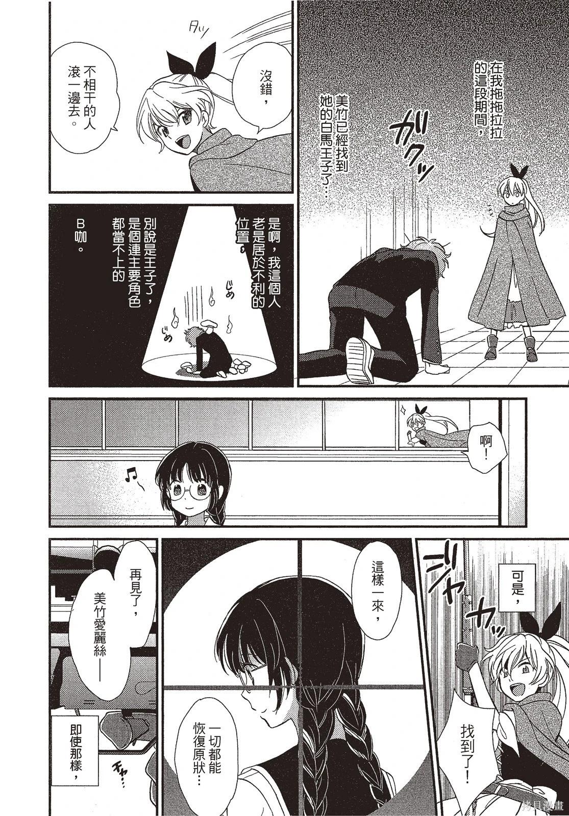 敵視之國的愛麗絲 - 第01卷(1/4) - 6