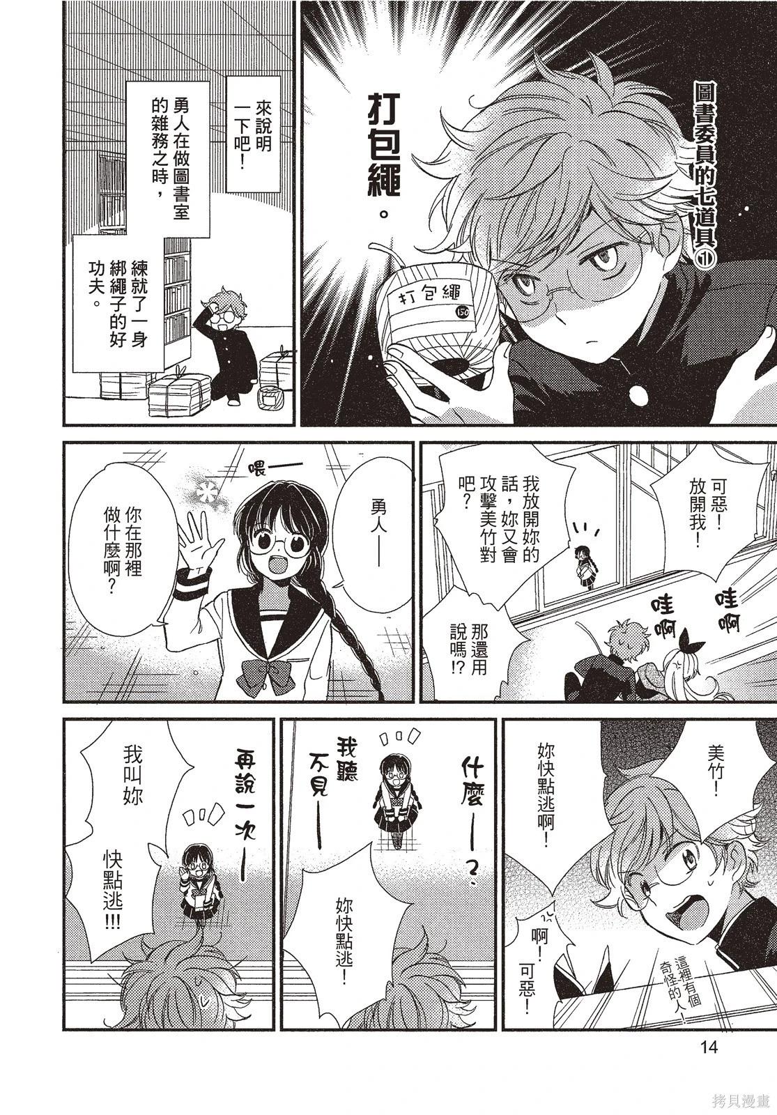 敵視之國的愛麗絲 - 第01卷(1/4) - 8
