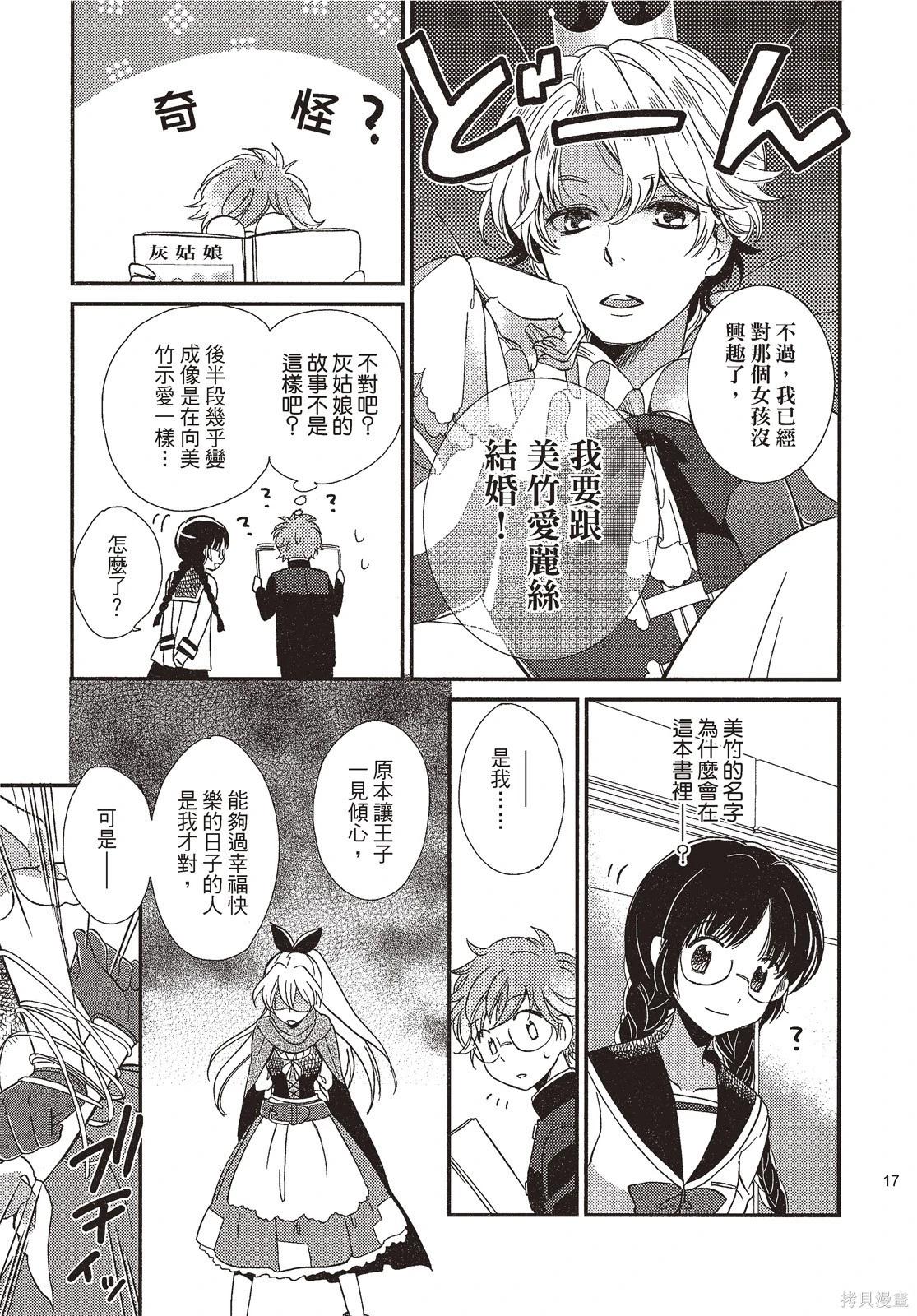 敵視之國的愛麗絲 - 第01卷(1/4) - 3