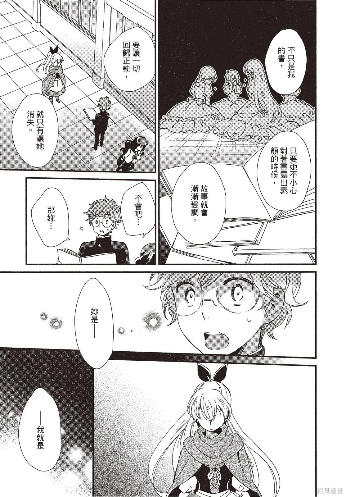 敵視之國的愛麗絲 - 第01卷(1/4) - 1