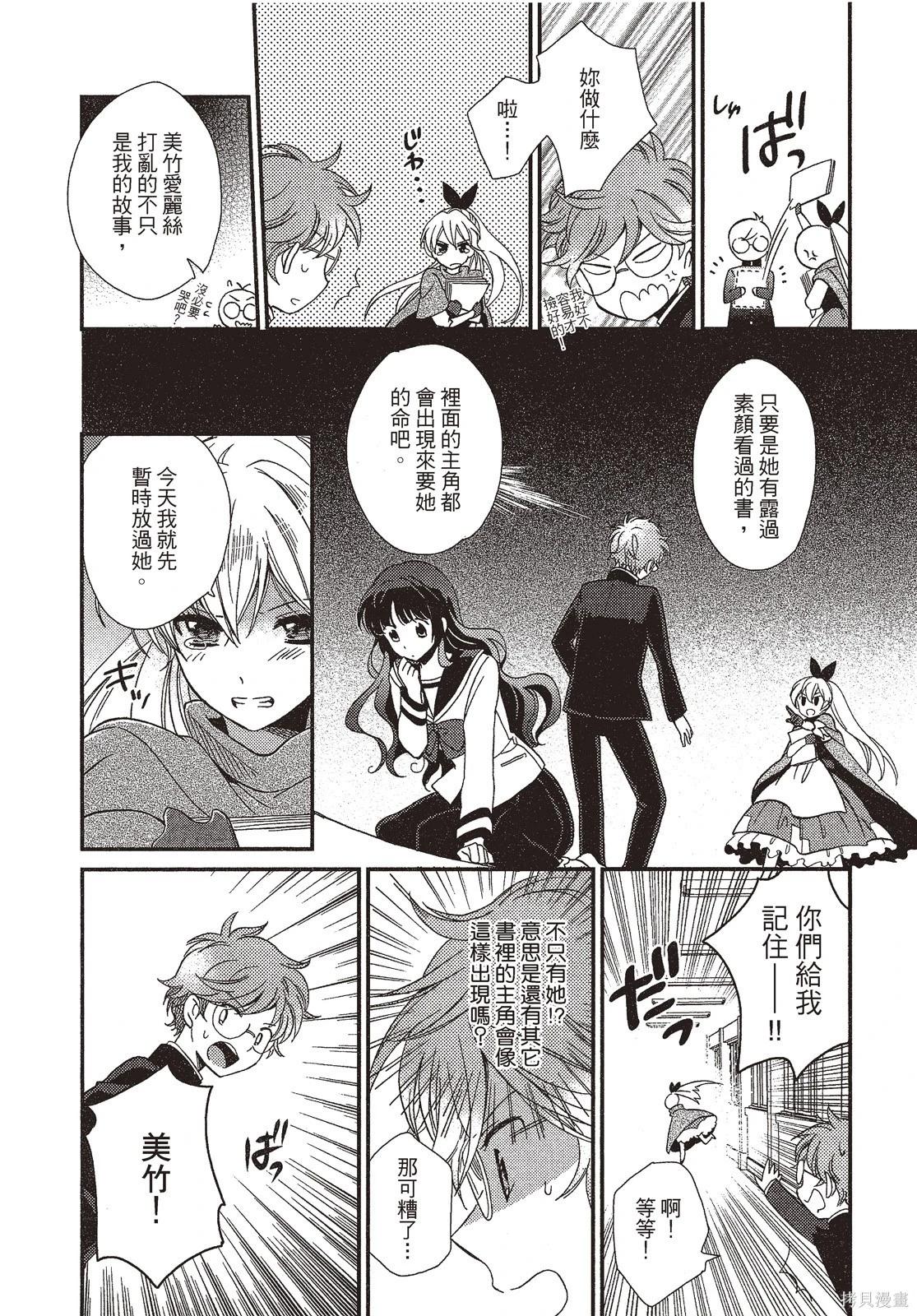 敵視之國的愛麗絲 - 第01卷(1/4) - 4