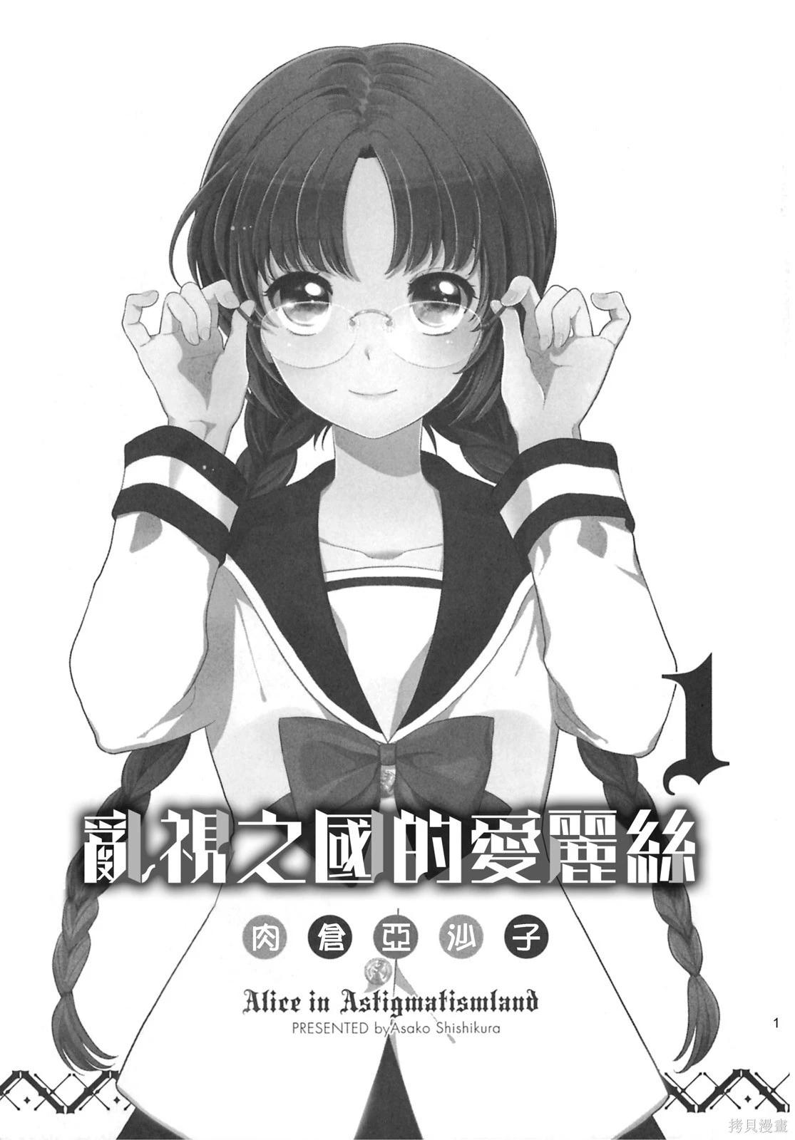 敵視之國的愛麗絲 - 第01卷(1/4) - 3