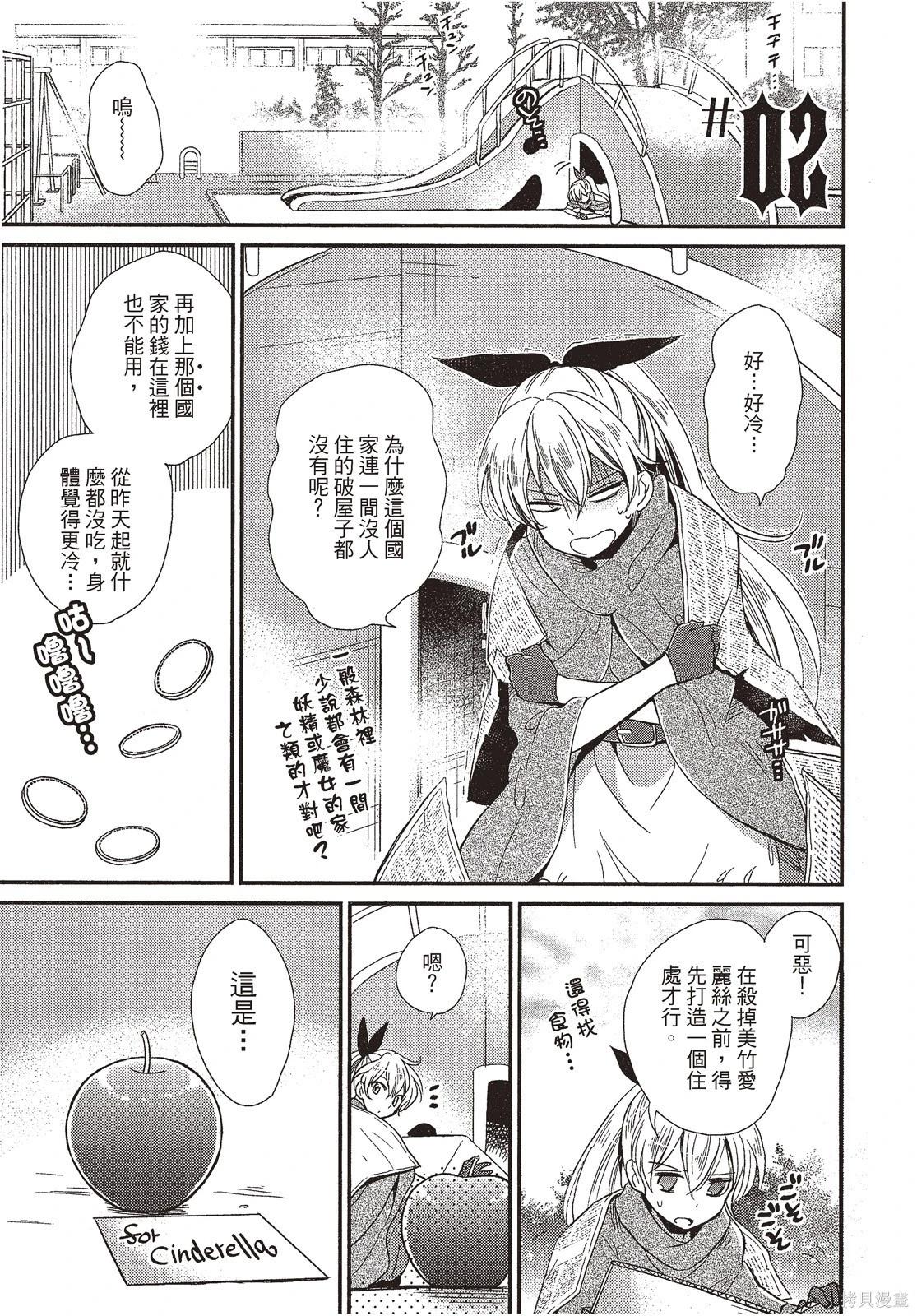 敵視之國的愛麗絲 - 第01卷(1/4) - 7