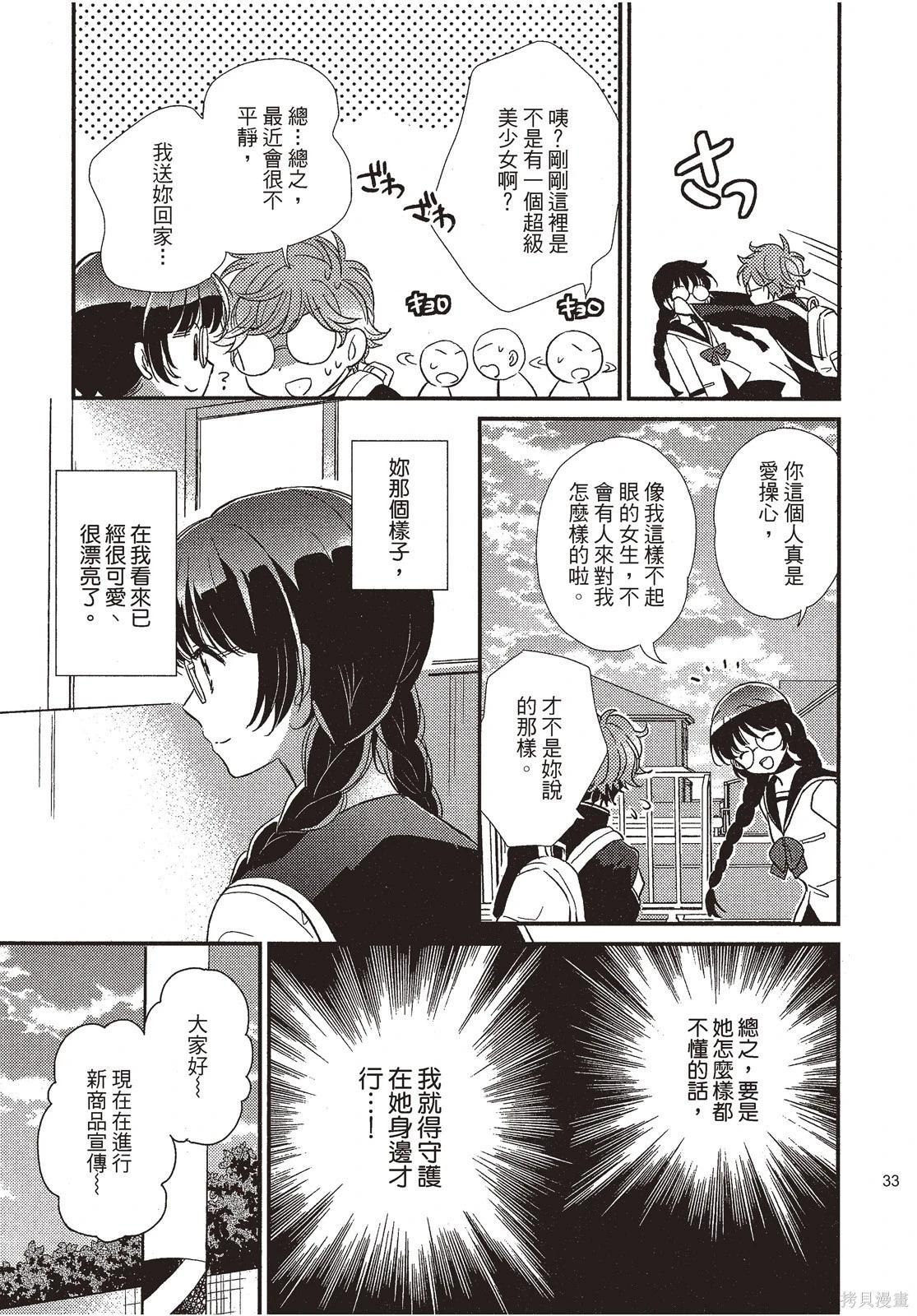敵視之國的愛麗絲 - 第01卷(1/4) - 3