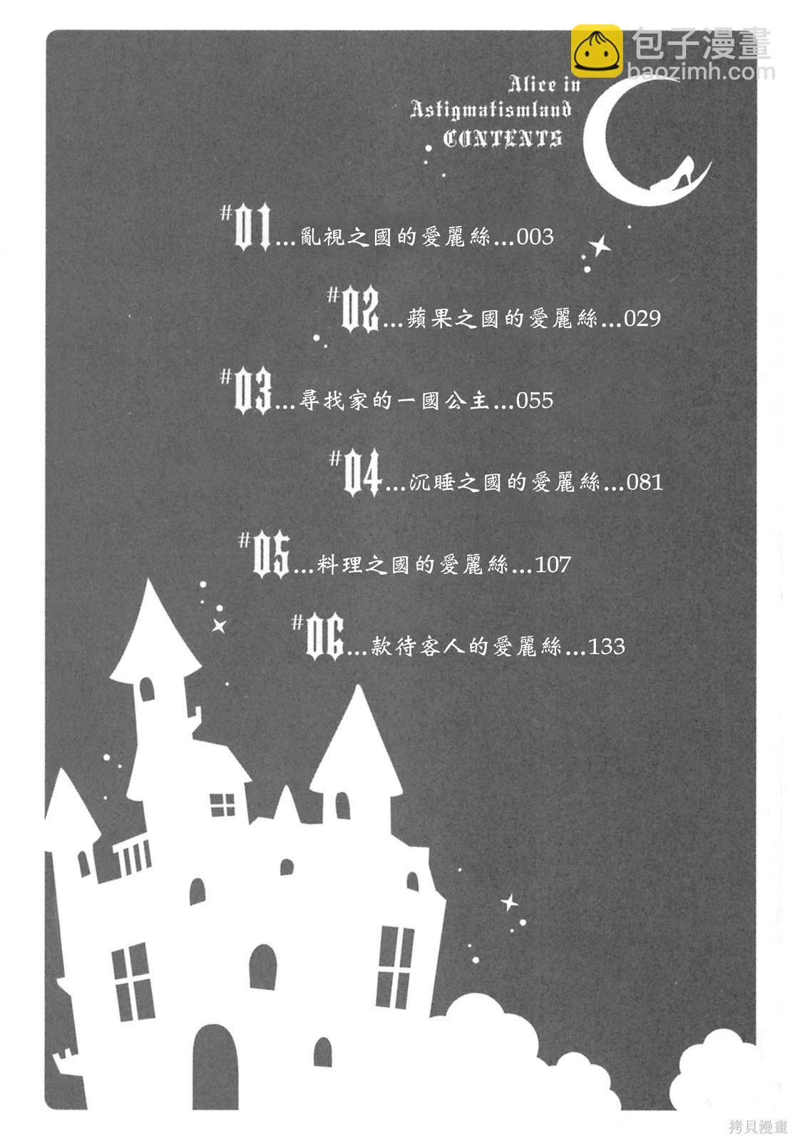 敵視之國的愛麗絲 - 第01卷(1/4) - 4