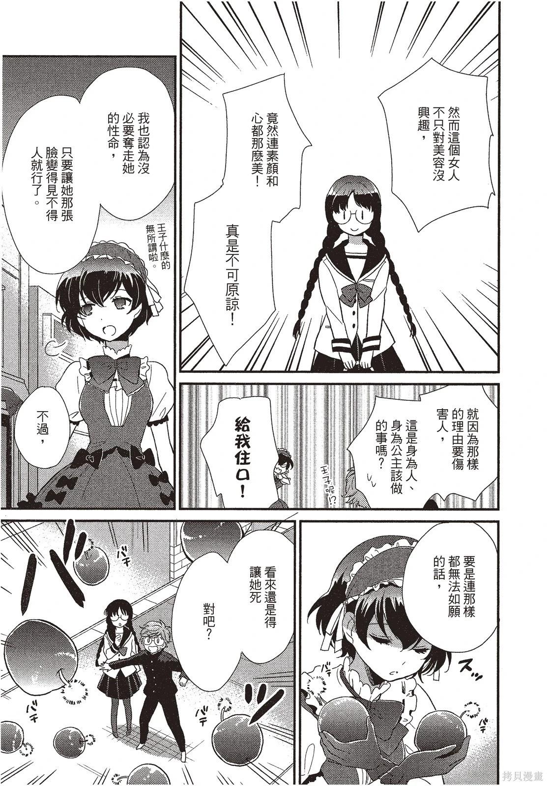 敵視之國的愛麗絲 - 第01卷(1/4) - 3