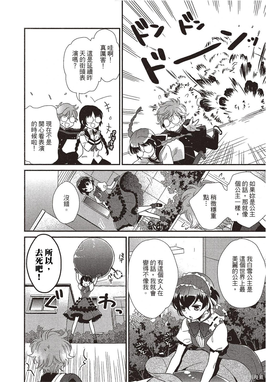 敵視之國的愛麗絲 - 第01卷(1/4) - 4