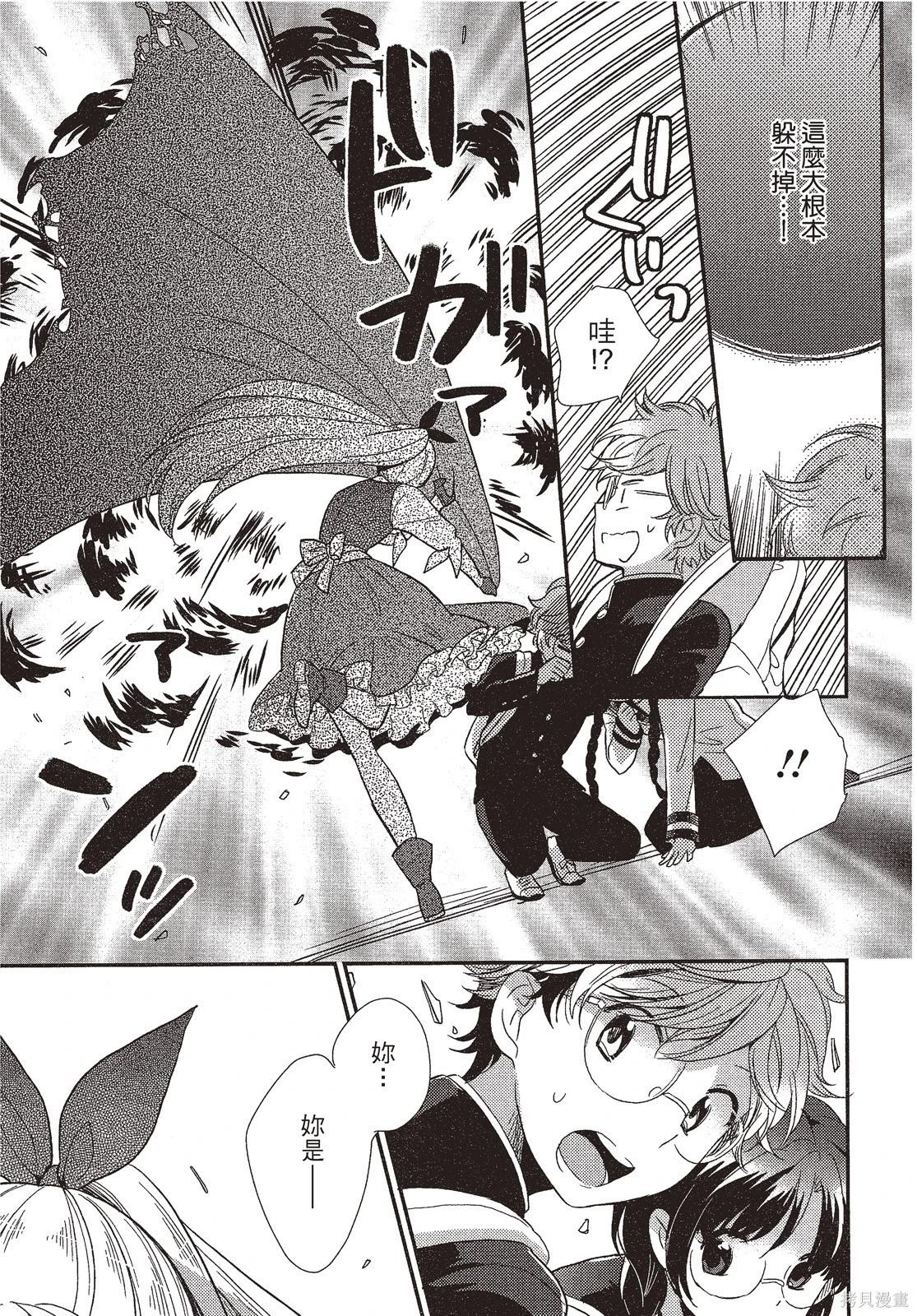 敵視之國的愛麗絲 - 第01卷(1/4) - 5