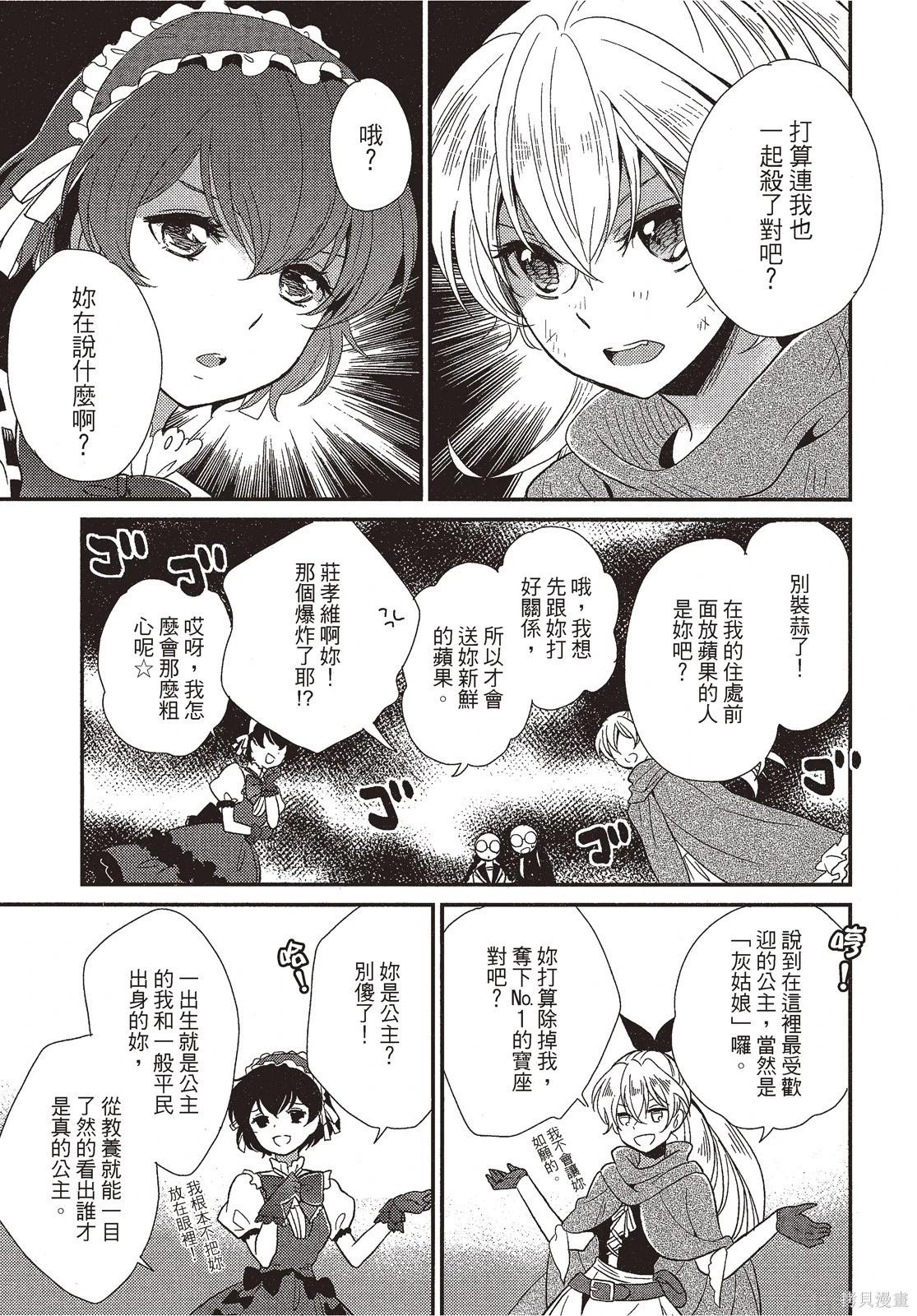 敵視之國的愛麗絲 - 第01卷(1/4) - 7