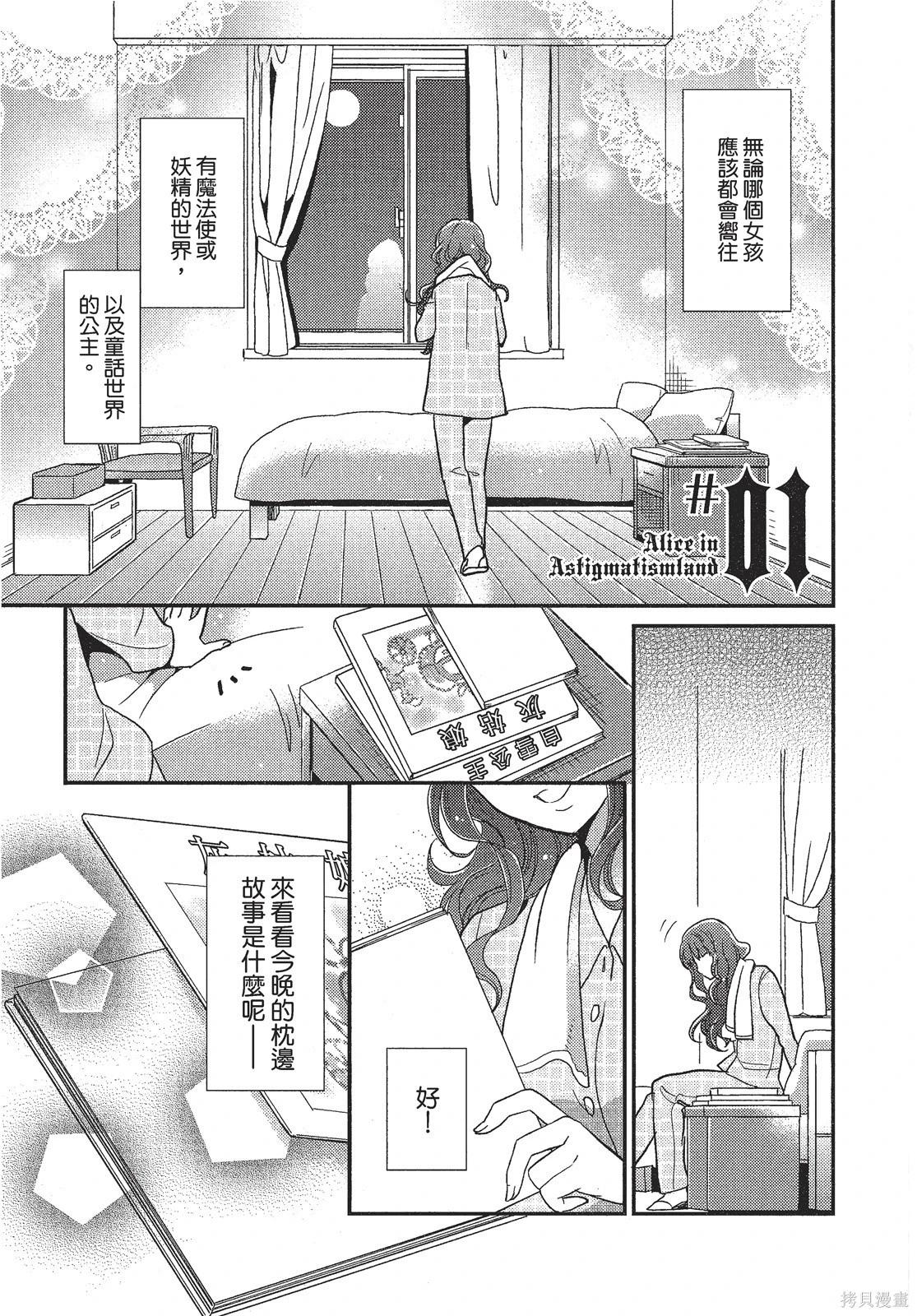 敵視之國的愛麗絲 - 第01卷(1/4) - 5