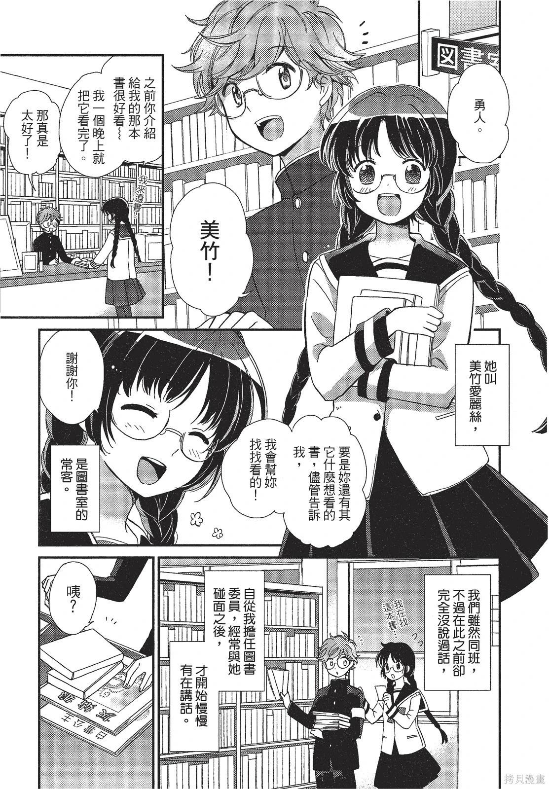 敵視之國的愛麗絲 - 第01卷(1/4) - 7
