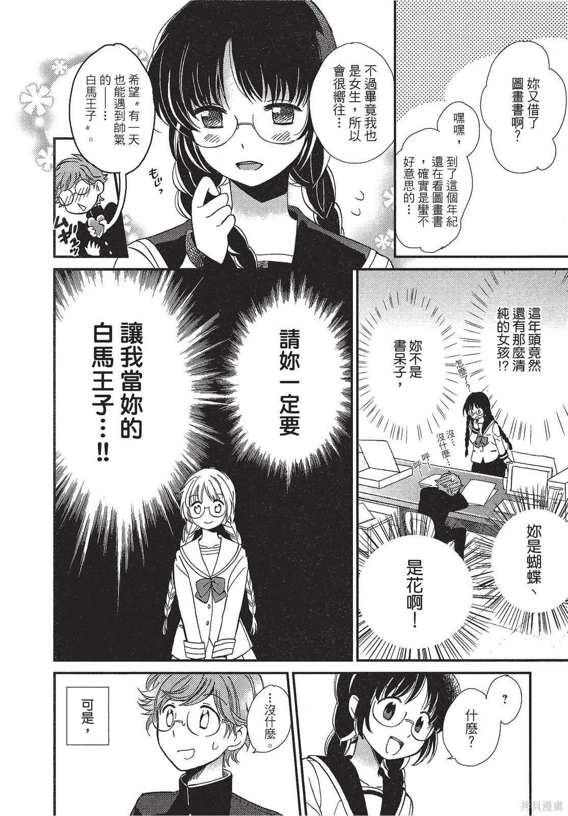 敵視之國的愛麗絲 - 第01卷(1/4) - 8